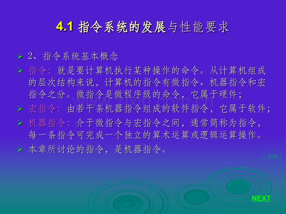 计算机组成原理第四版第四章.ppt_第3页