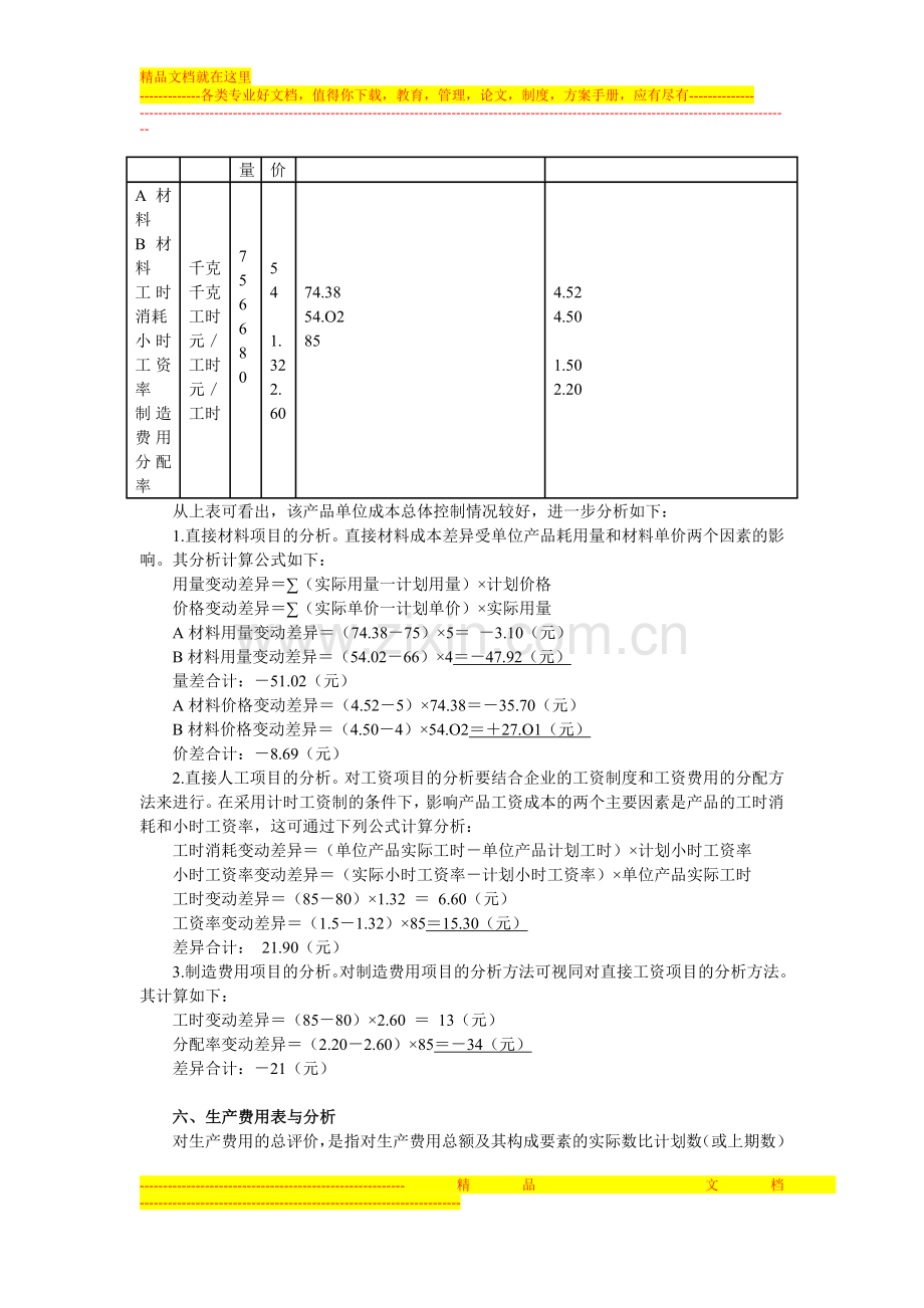 工业企业成本管理与控制1.doc_第3页