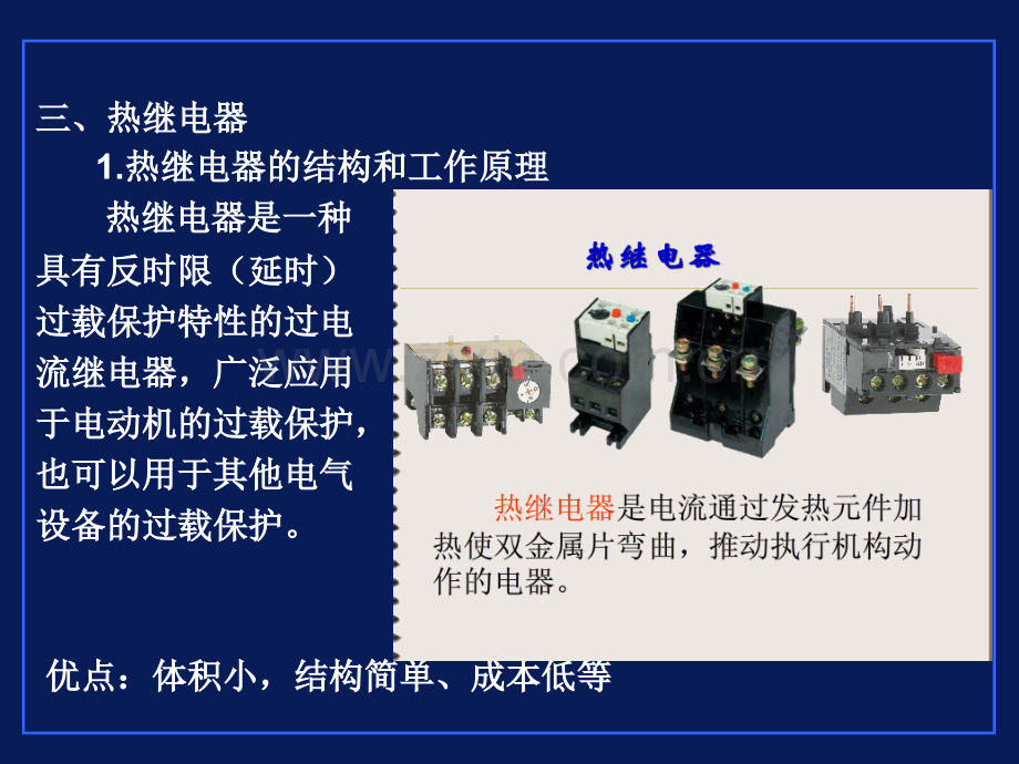 热继电器课件..ppt_第2页