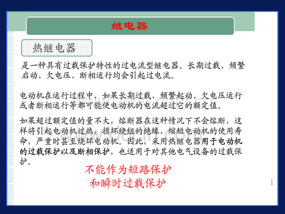 热继电器课件..ppt_第3页