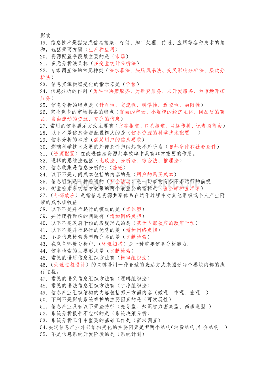 信息化能力建设综合试题及答案.doc_第2页