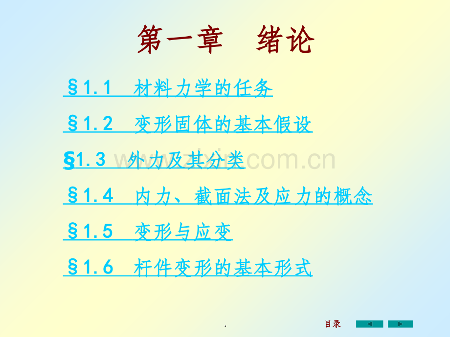 材料力学精全套1—.ppt_第2页