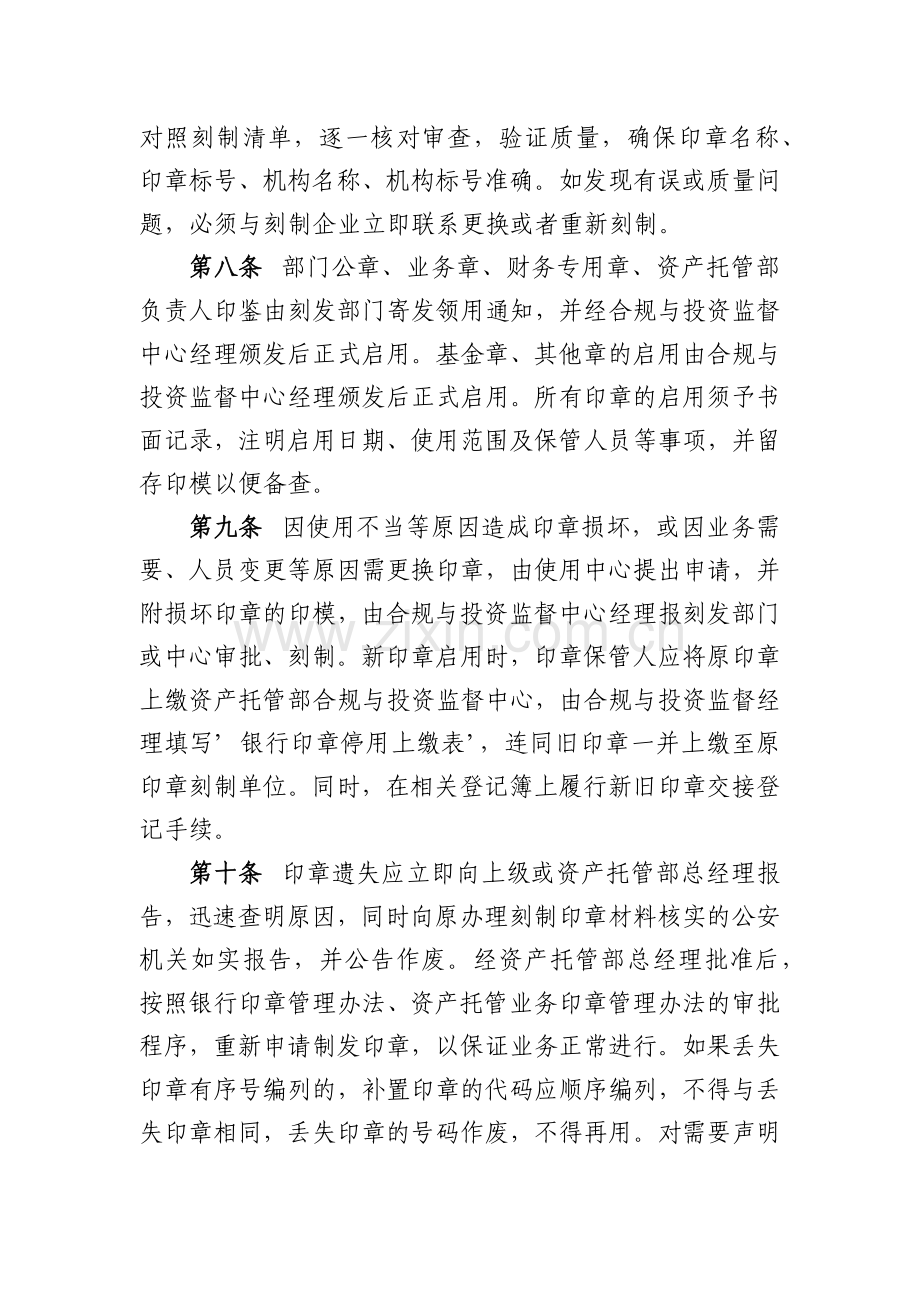 银行资产托管业务印章及加密设备管理办法模版.docx_第3页