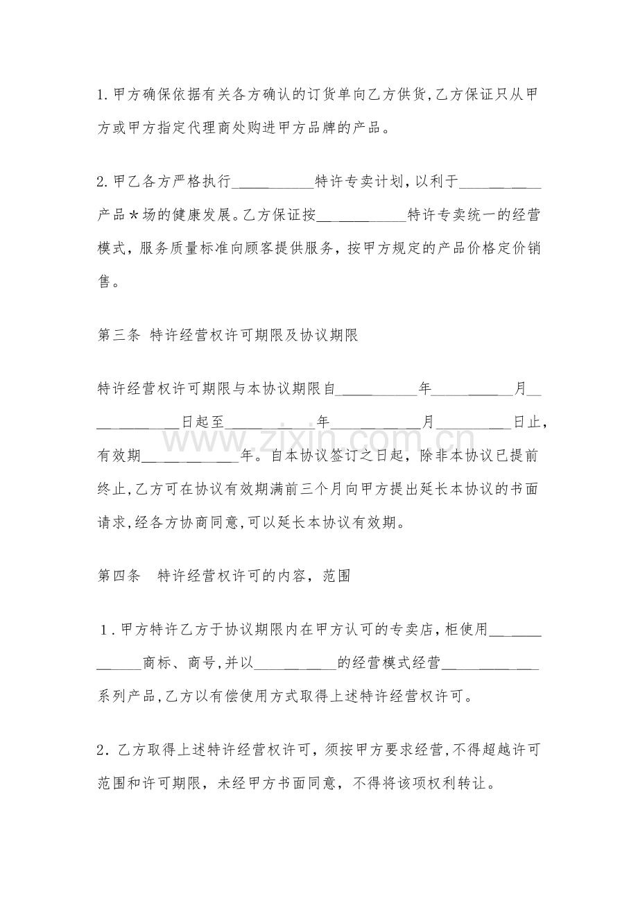 加盟合同：专卖店加盟协议书模版.docx_第2页