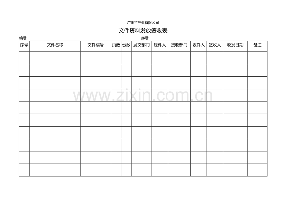 房地产公司文件发放模版.doc_第1页