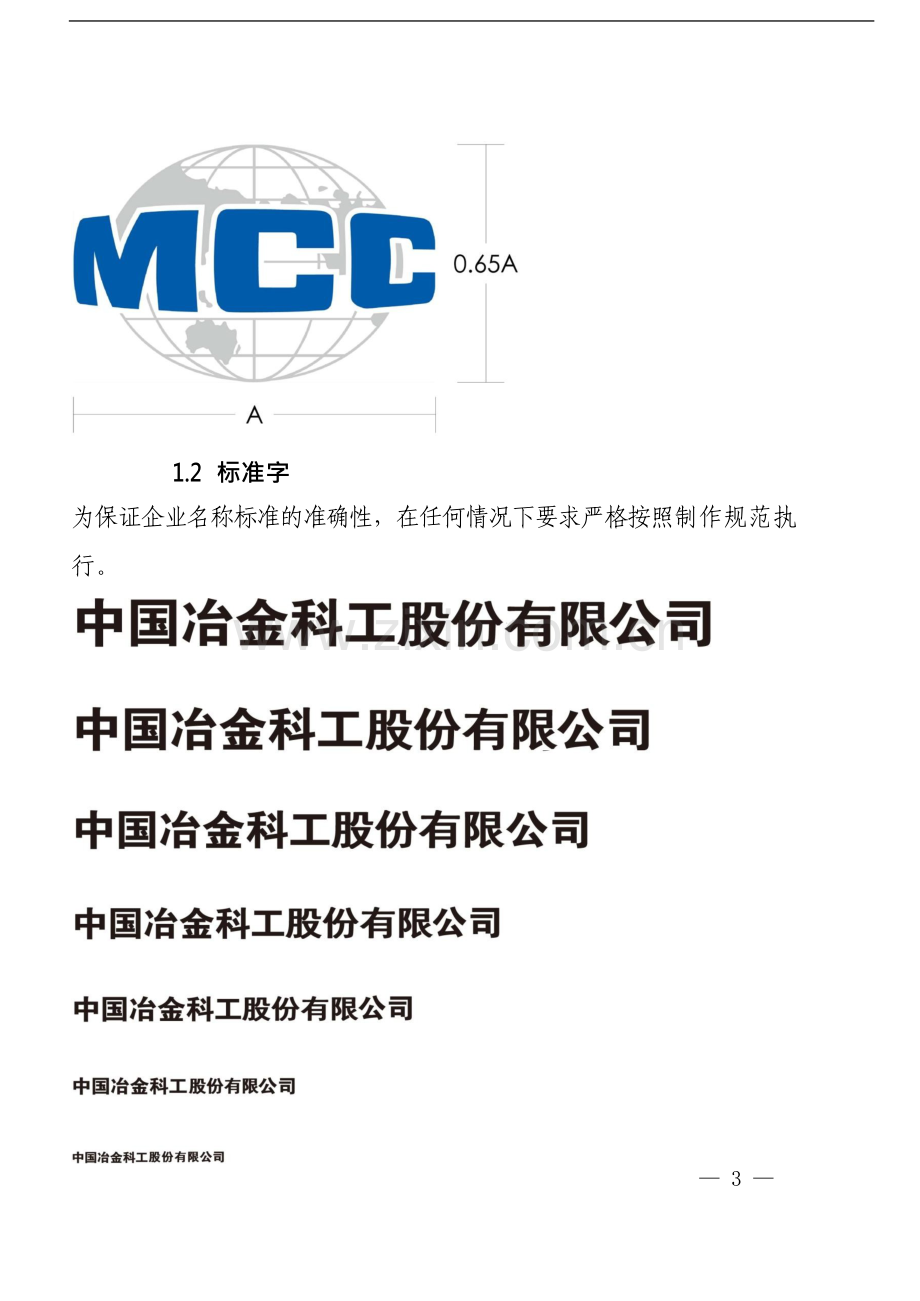 国有企业施工现场品牌识别手册模版模版.docx_第2页