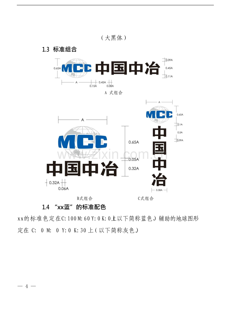 国有企业施工现场品牌识别手册模版模版.docx_第3页