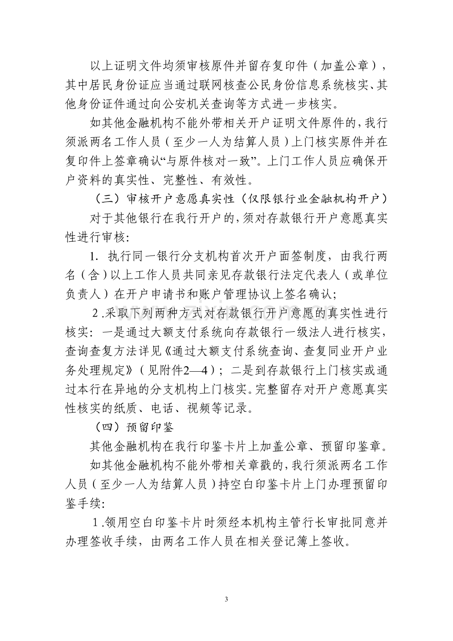 银行人民币同业存款账户管理操作流程模版.doc_第3页