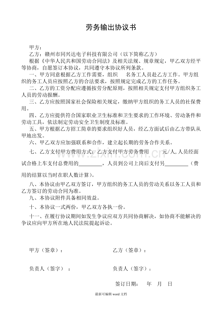 劳务输出协议书.doc_第1页