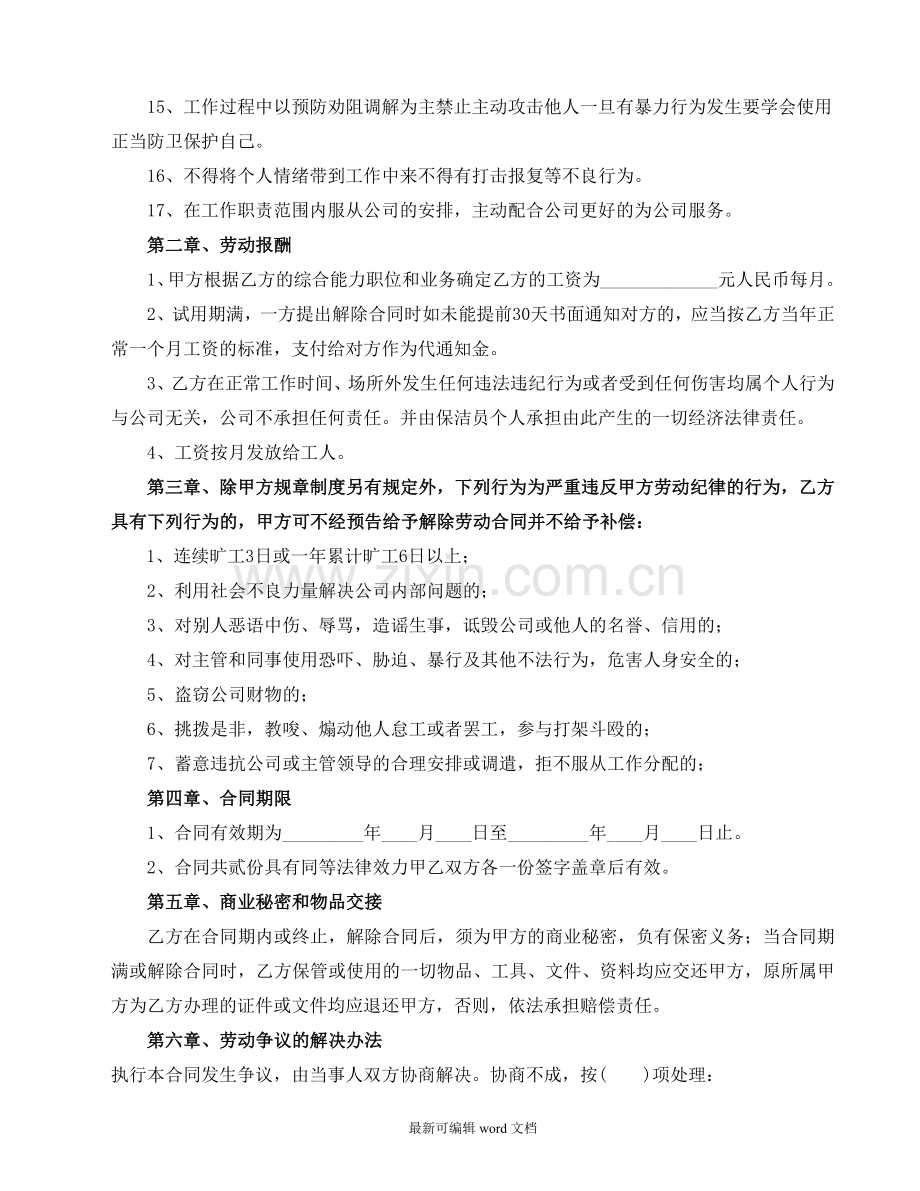 保洁劳动合同书(物业公司给员工签订).doc_第3页