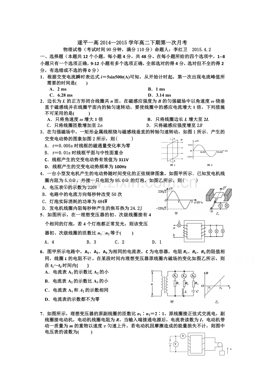 高二物理下册第一次月考测试卷1.doc_第1页