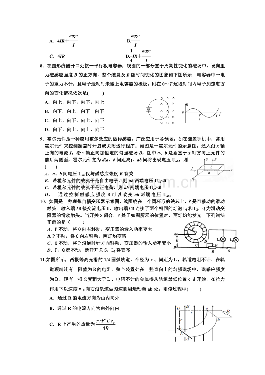 高二物理下册第一次月考测试卷1.doc_第2页