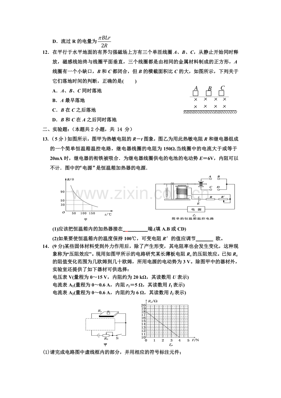 高二物理下册第一次月考测试卷1.doc_第3页