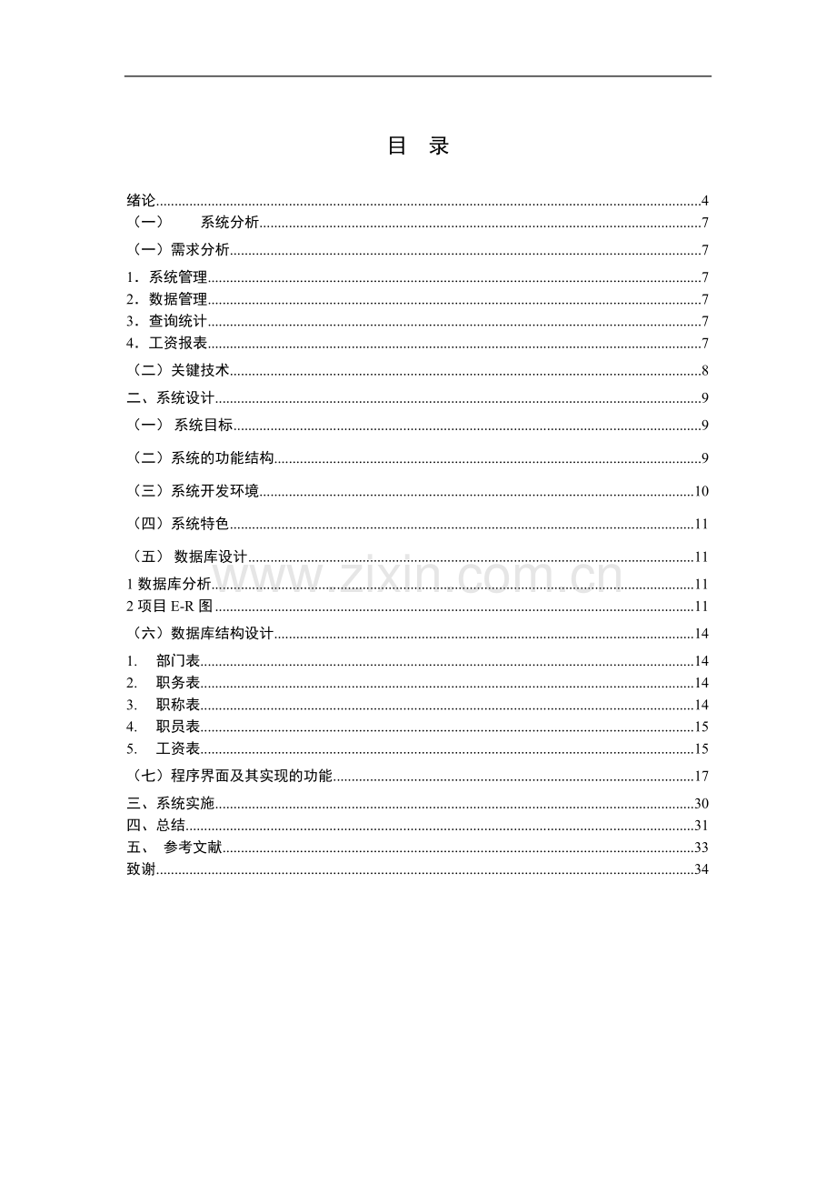 基于VB-ACCESS的工资管理系统.doc_第3页