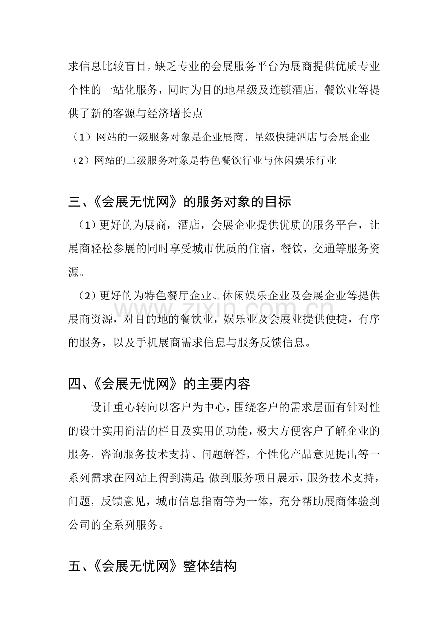 会展网站策划书.doc_第2页