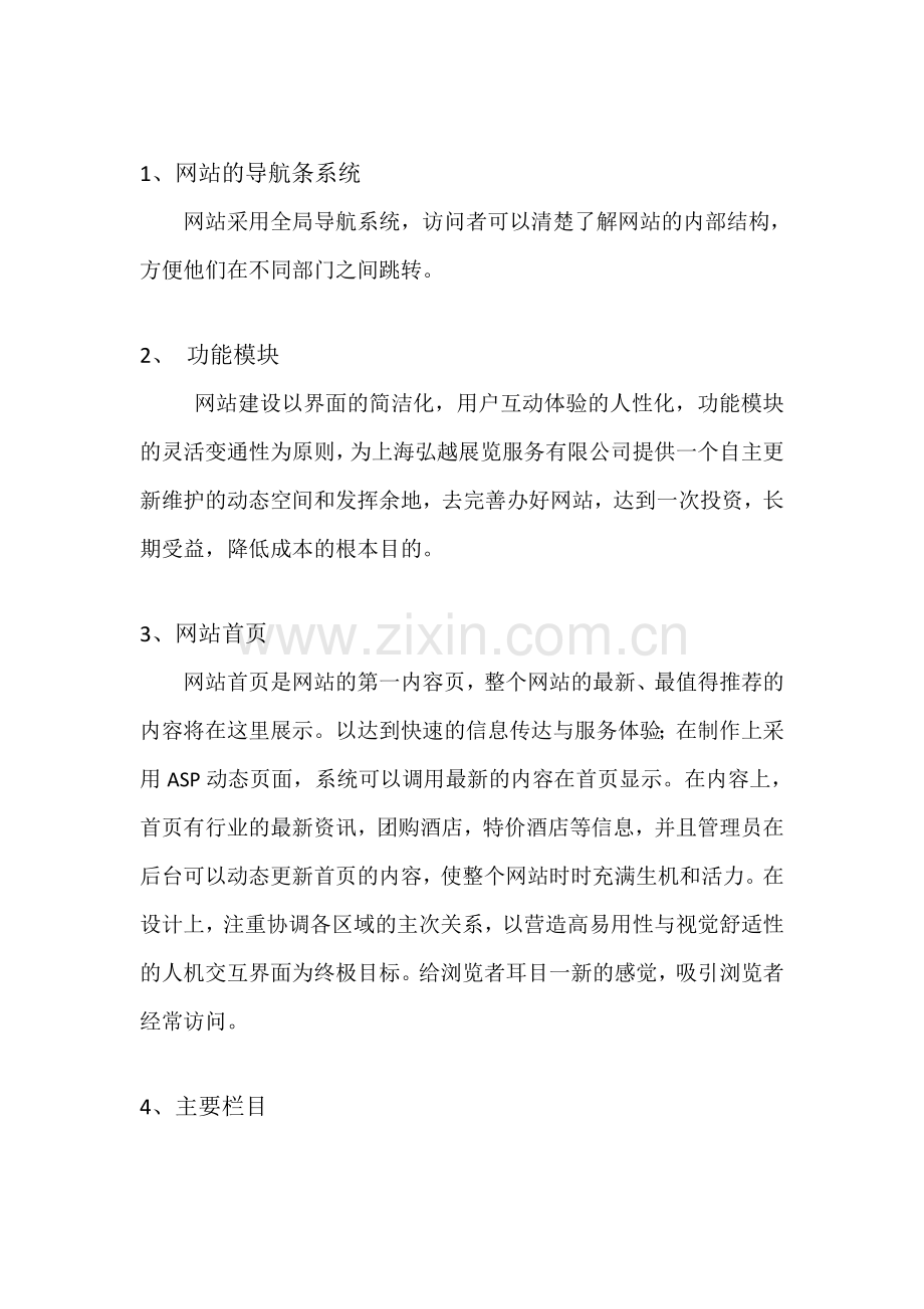 会展网站策划书.doc_第3页