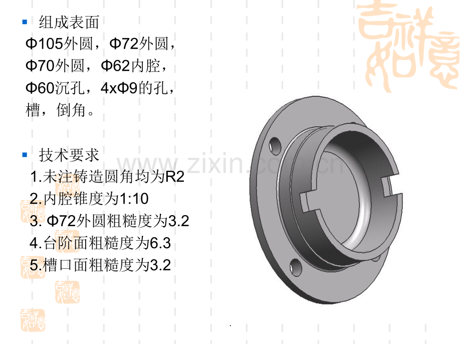 端盖加工工艺.ppt_第3页