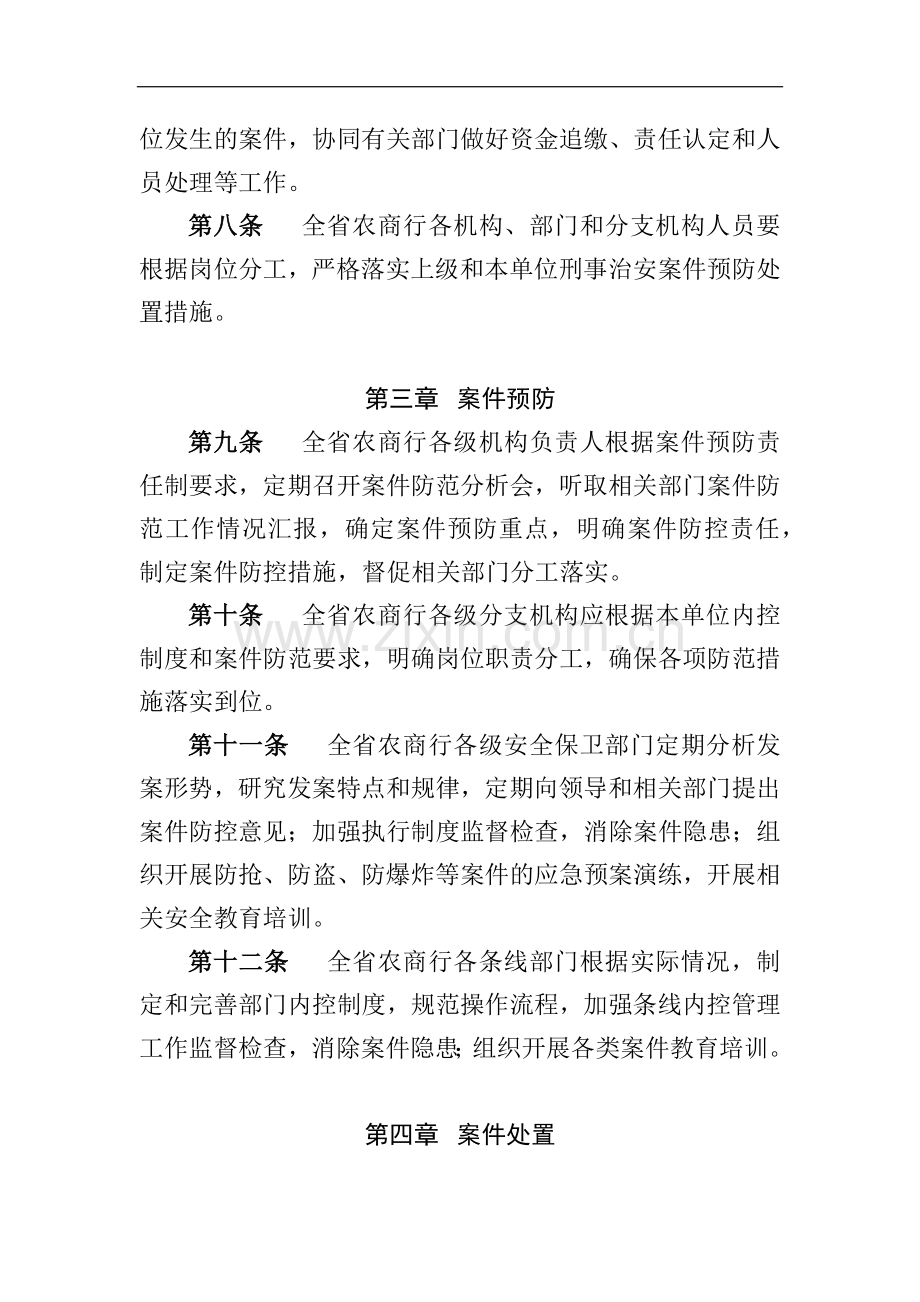 农商行案件预防与处置实施细则模版.docx_第2页