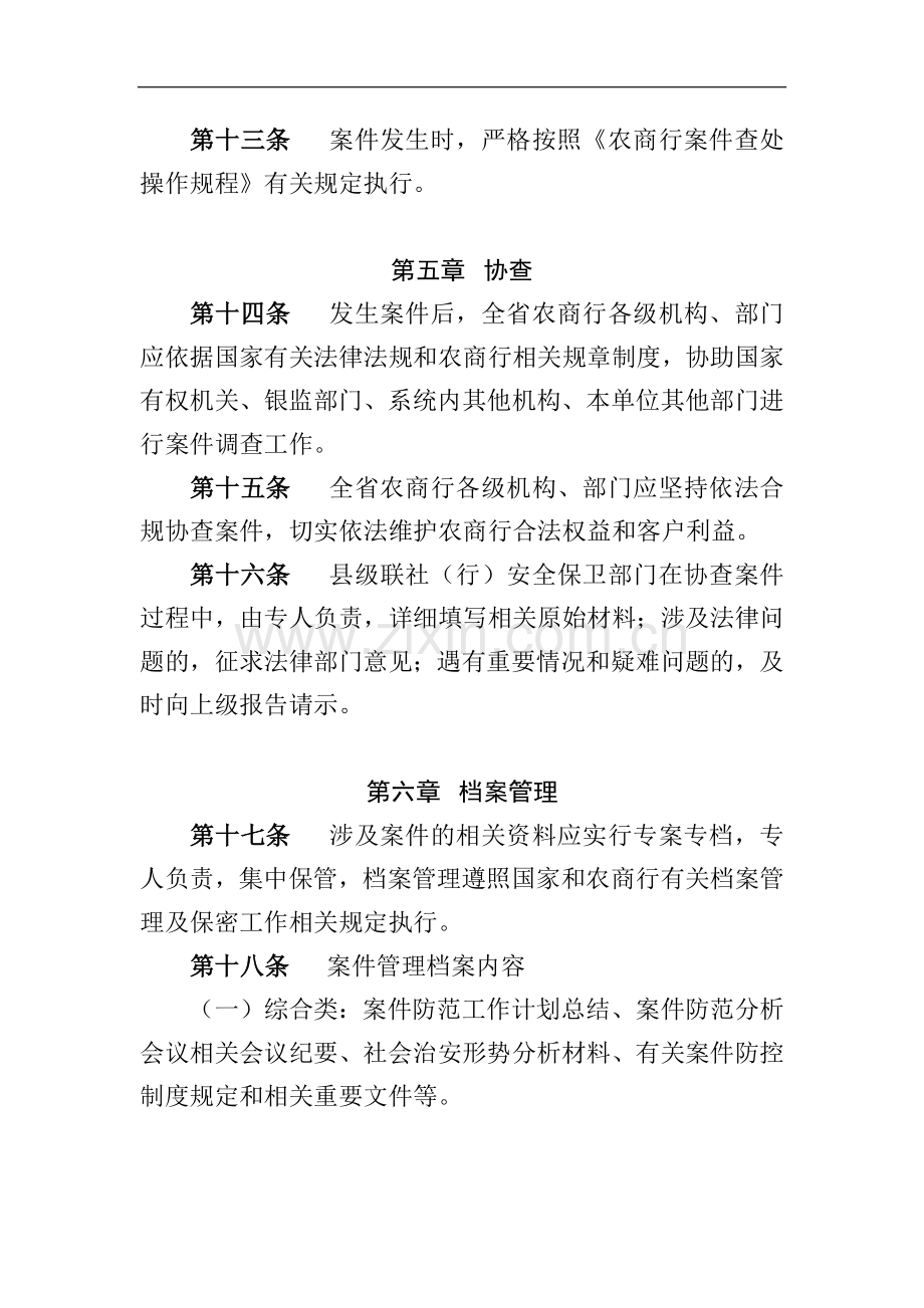 农商行案件预防与处置实施细则模版.docx_第3页