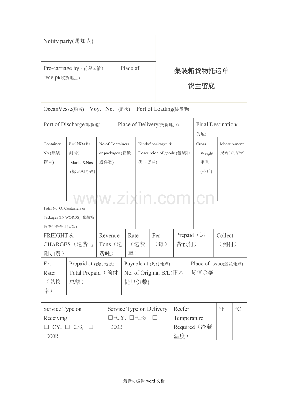 集装箱运输常用单证.doc_第2页