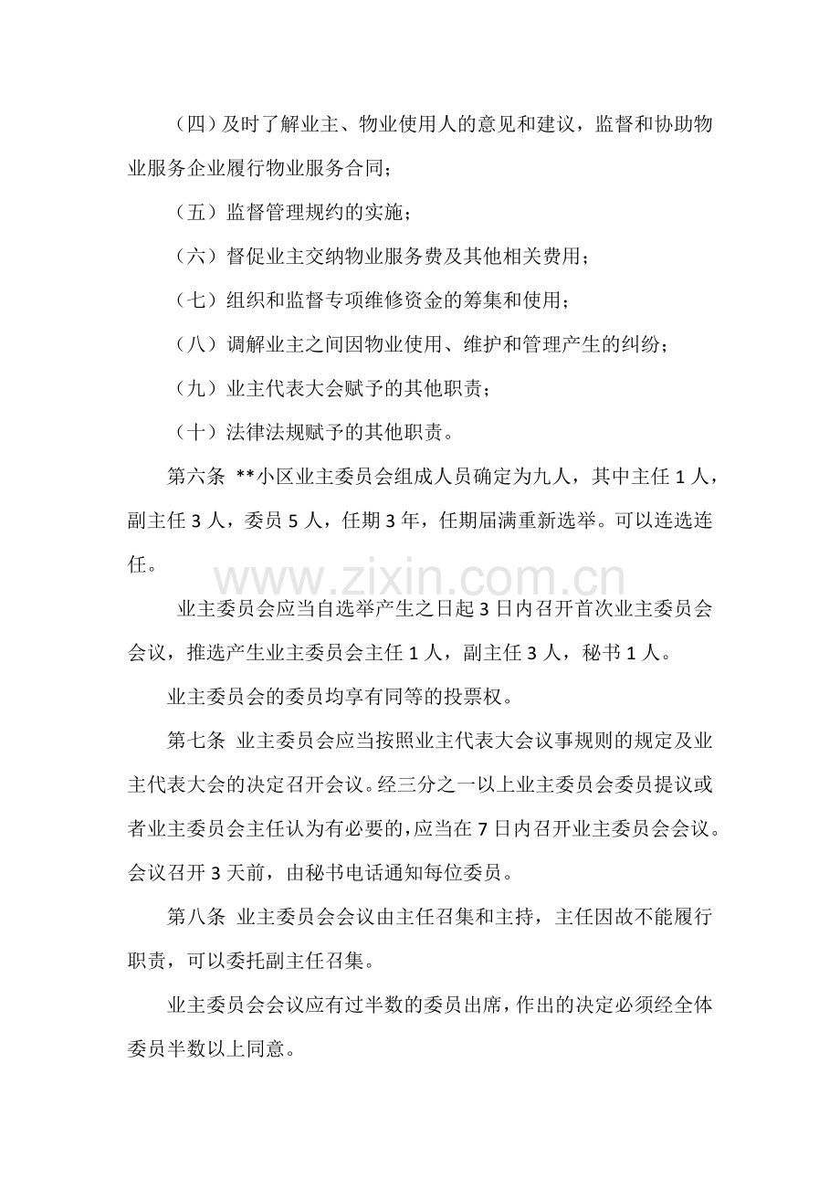 小区业主代表大会议事规则.doc_第2页