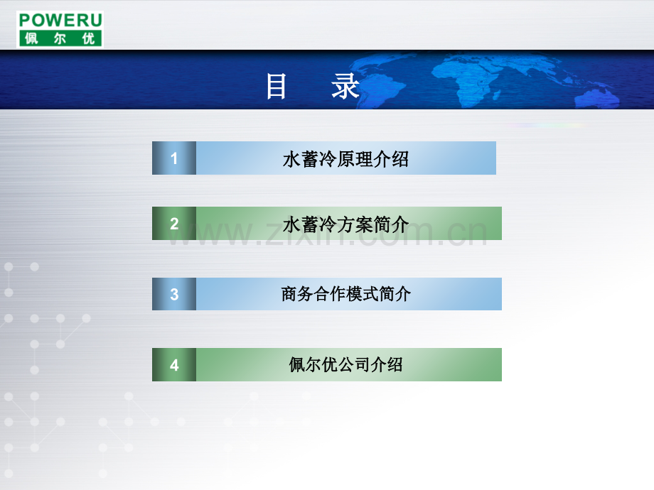 保定未来石项目水蓄冷方案.ppt_第2页