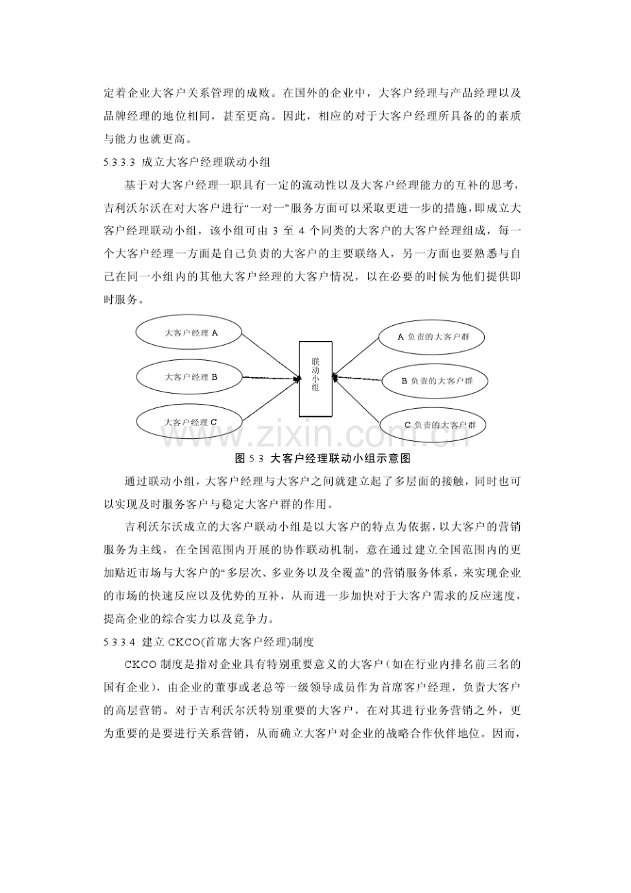 企业大客户关系管理方案的设计.doc_第3页