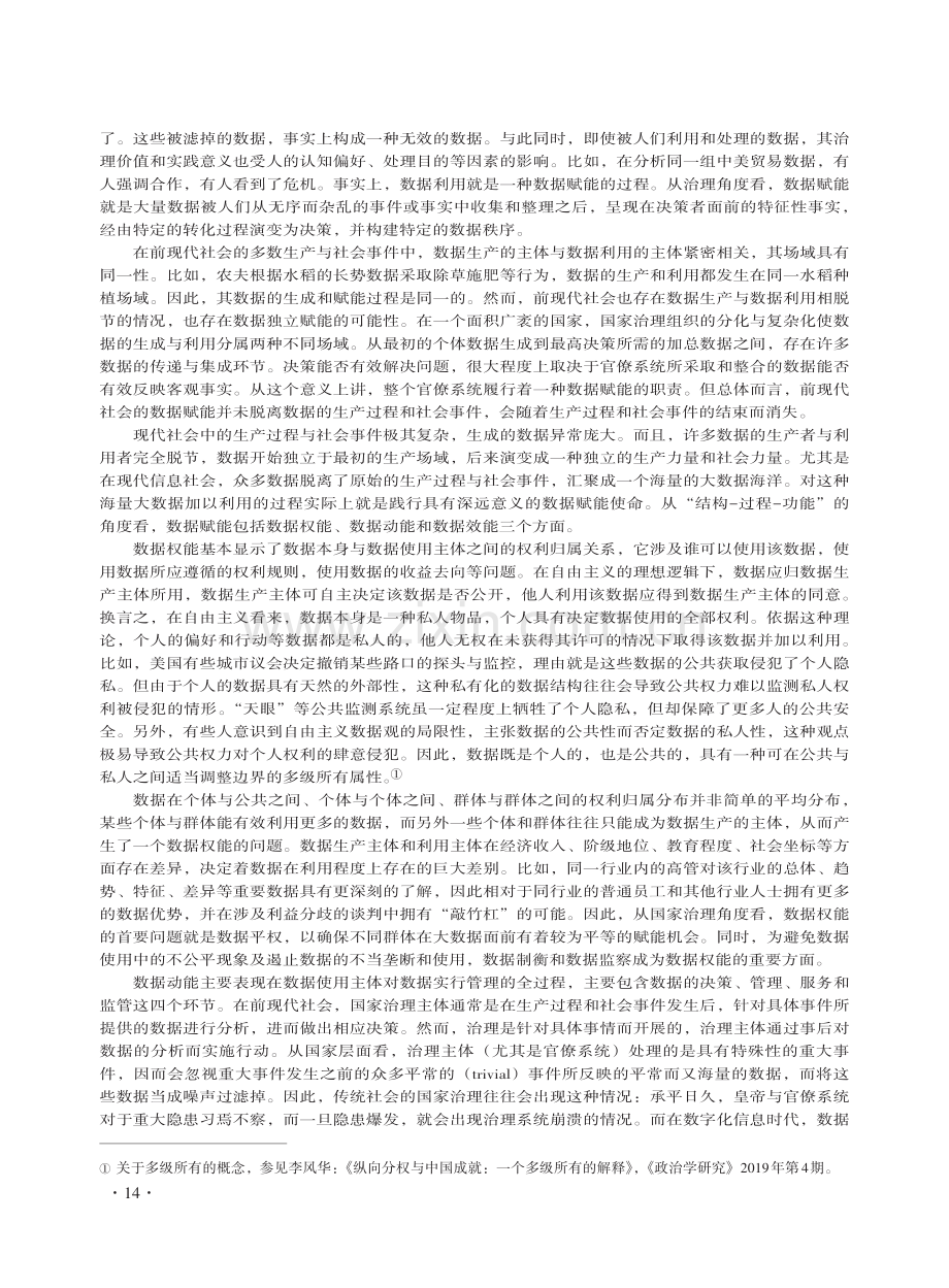 国家治理的数据赋能及其秩序生产.pdf_第3页