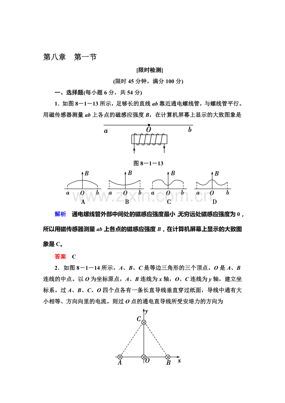 2017届高考物理第一轮复习限时检测题4.doc_第1页