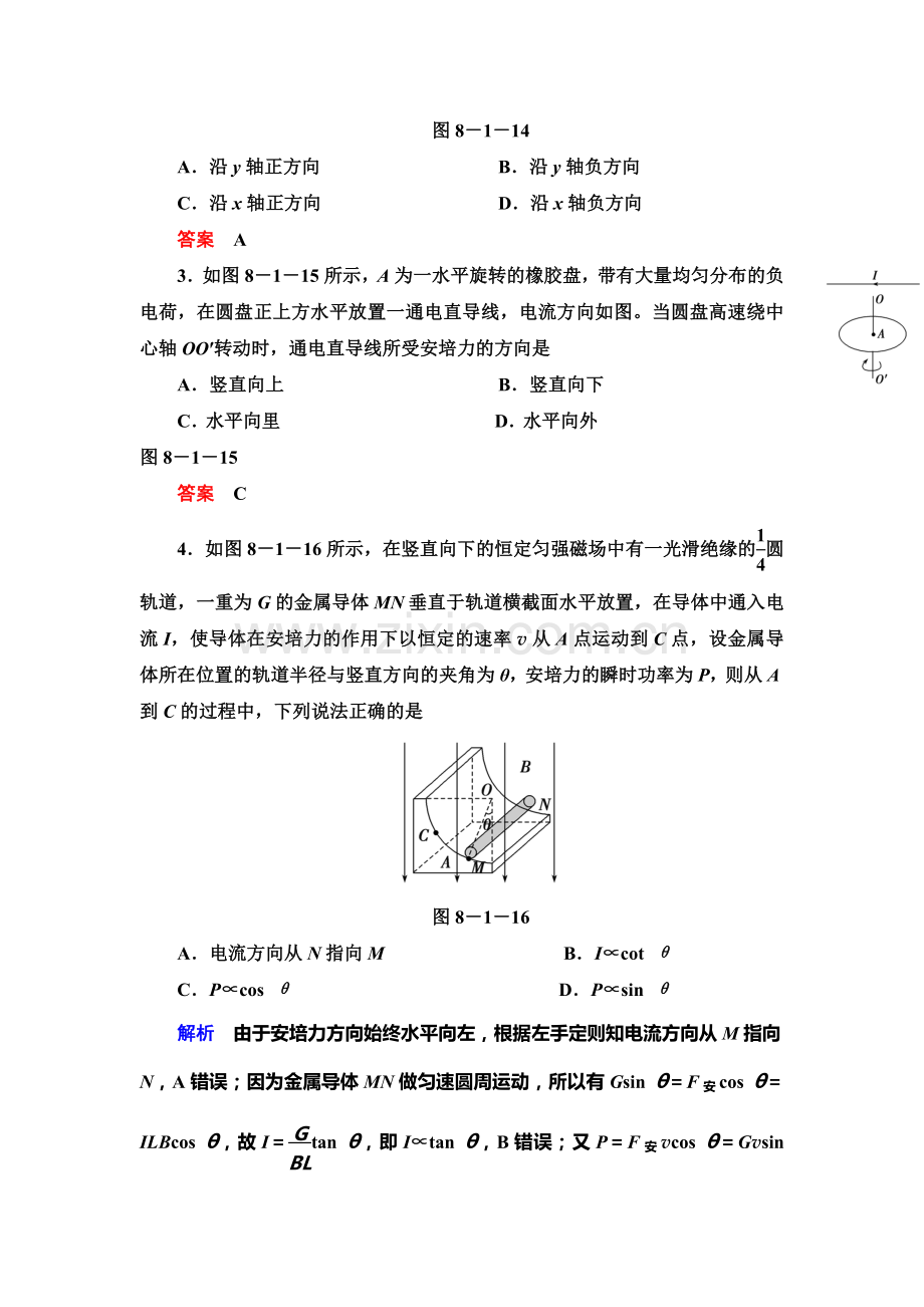 2017届高考物理第一轮复习限时检测题4.doc_第2页