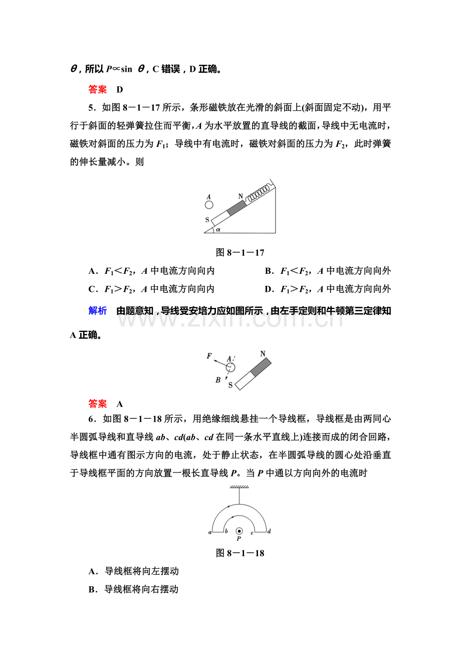 2017届高考物理第一轮复习限时检测题4.doc_第3页