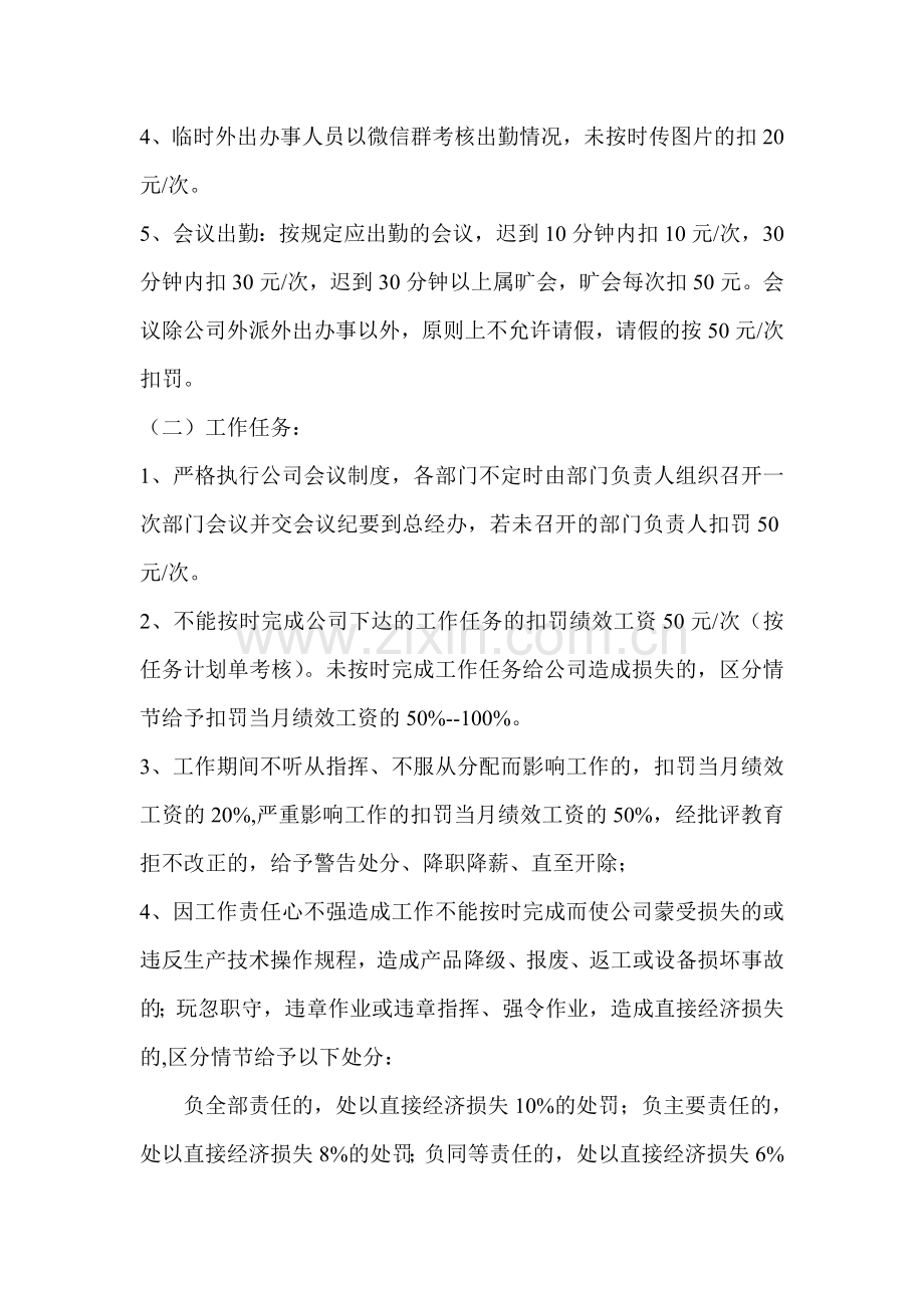 公司员工奖罚条例.doc_第3页