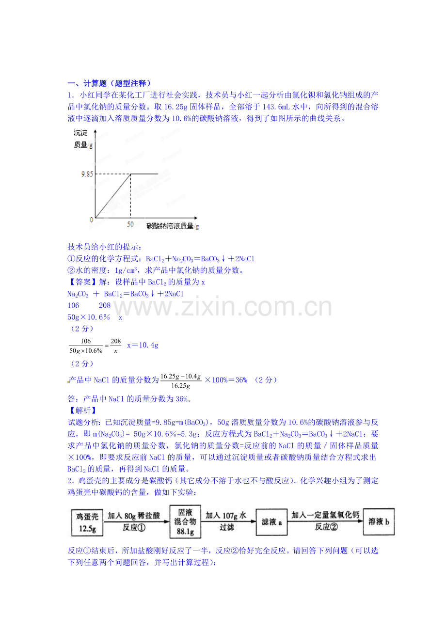 高一化学上册开学测试题2.doc_第1页