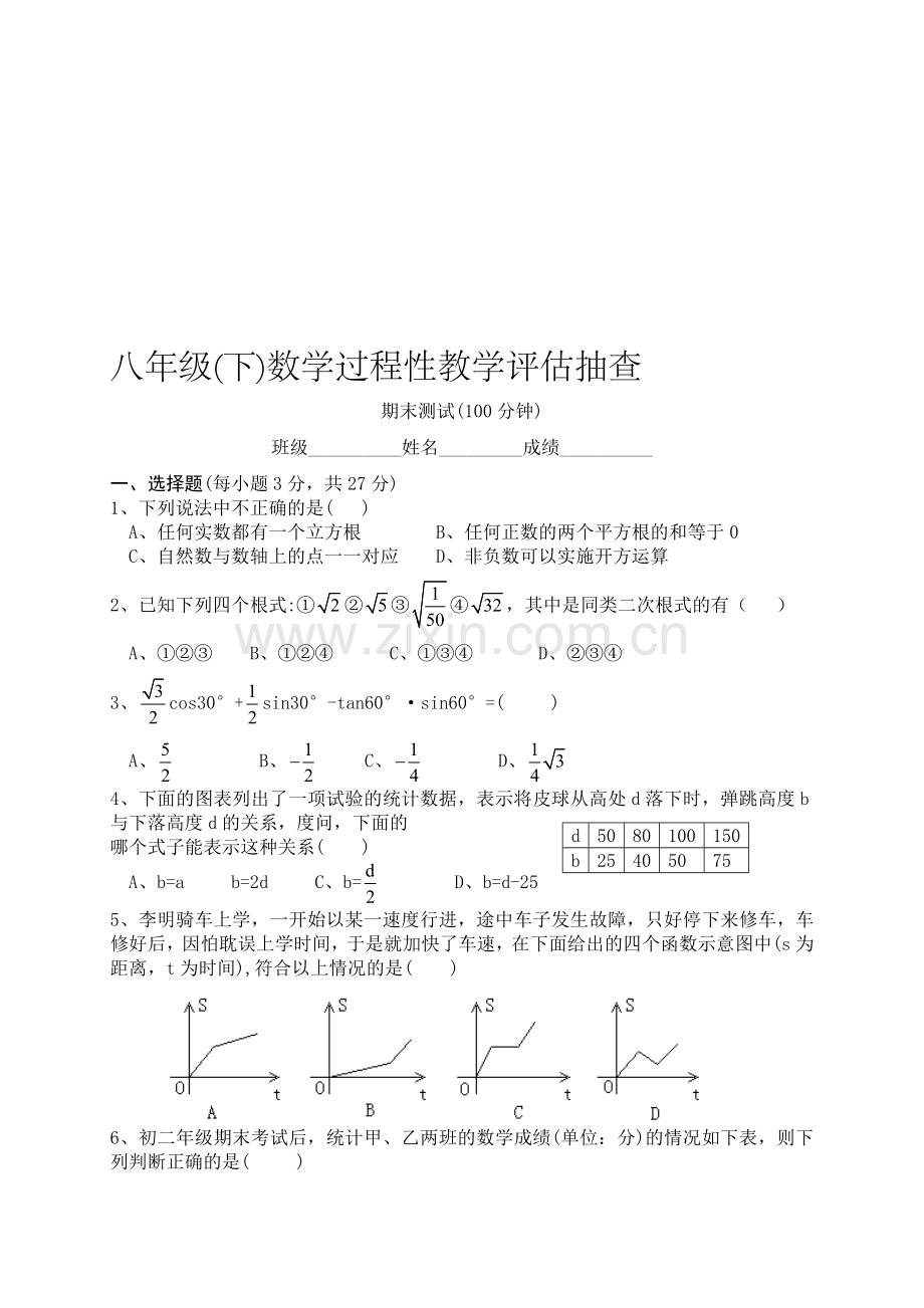 初二年数学期末测查参考试卷(B).doc_第1页