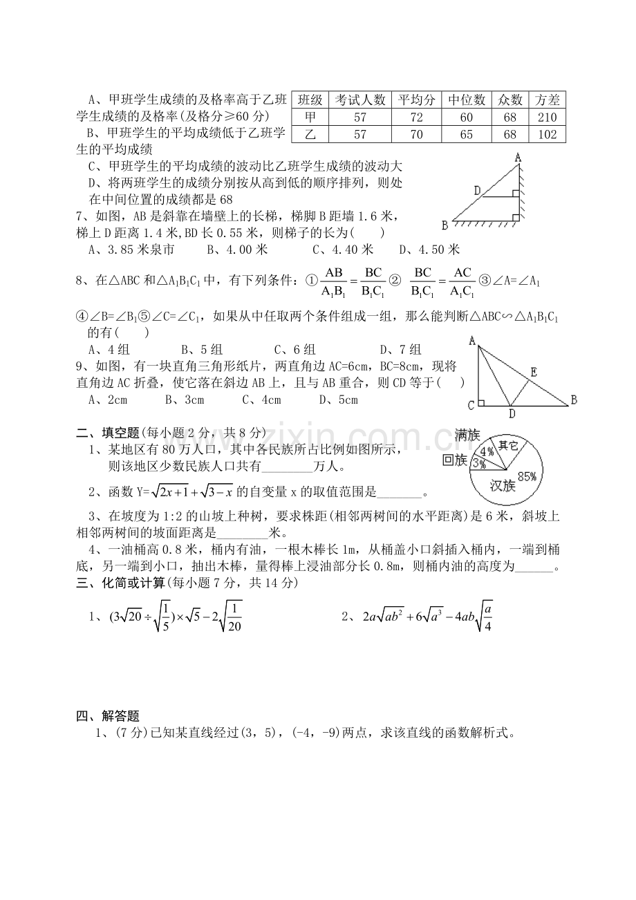 初二年数学期末测查参考试卷(B).doc_第2页