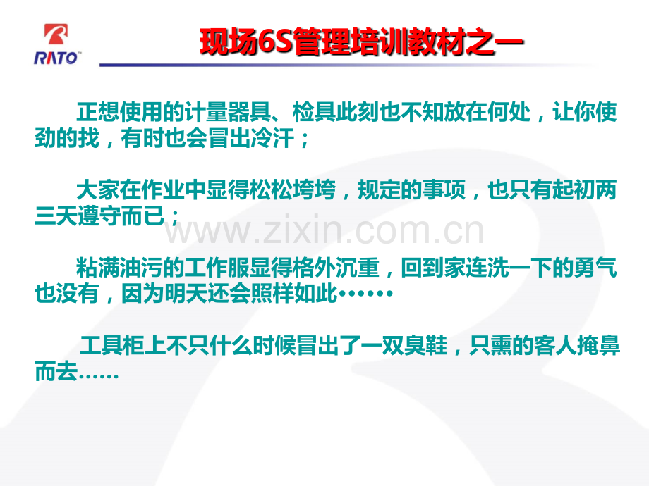 现场S管理培训教材.ppt_第3页