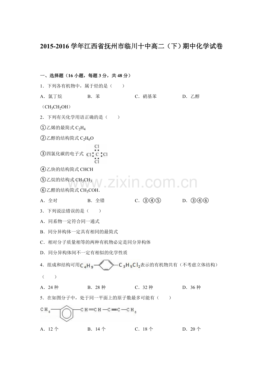 江西省抚州市2015-2016学年高二化学下册期中考试题.doc_第1页