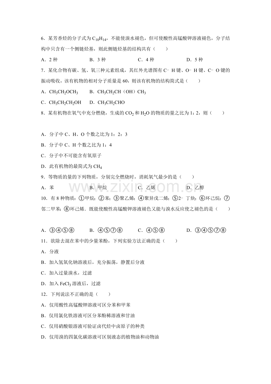 江西省抚州市2015-2016学年高二化学下册期中考试题.doc_第2页