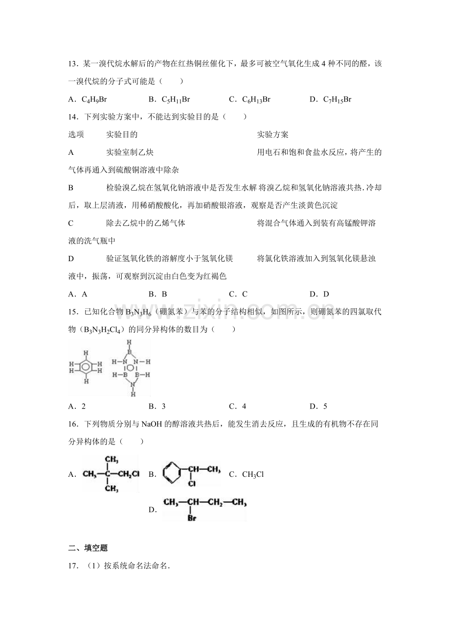 江西省抚州市2015-2016学年高二化学下册期中考试题.doc_第3页