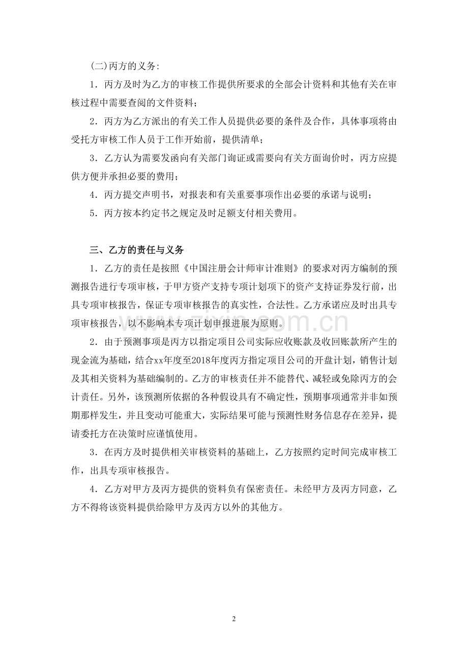 保理资产支持专项计划审核业务约定书-会计师事务所.doc_第2页