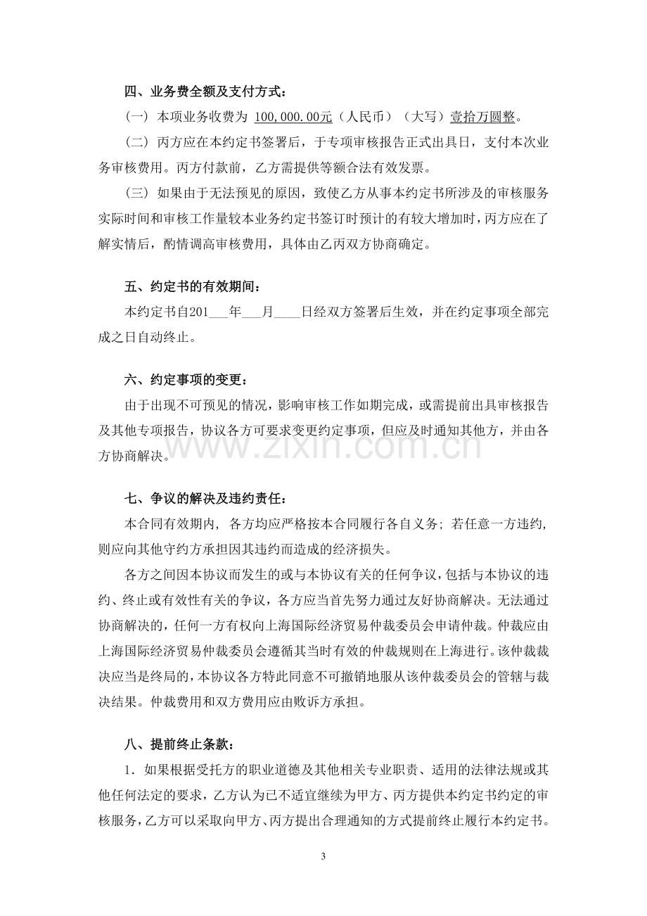 保理资产支持专项计划审核业务约定书-会计师事务所.doc_第3页