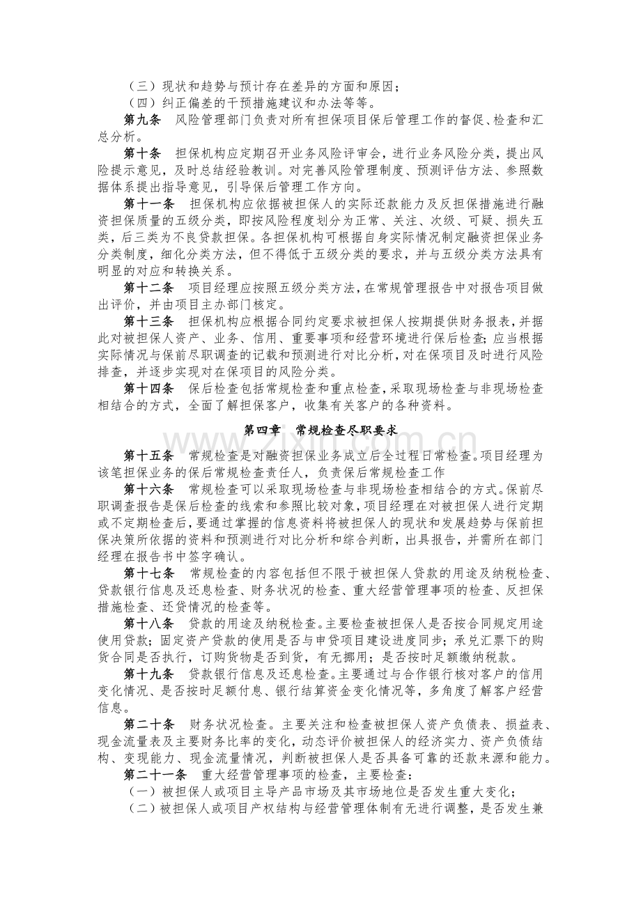 融资担保业务保后管理工作尽职指引(试行).docx_第2页