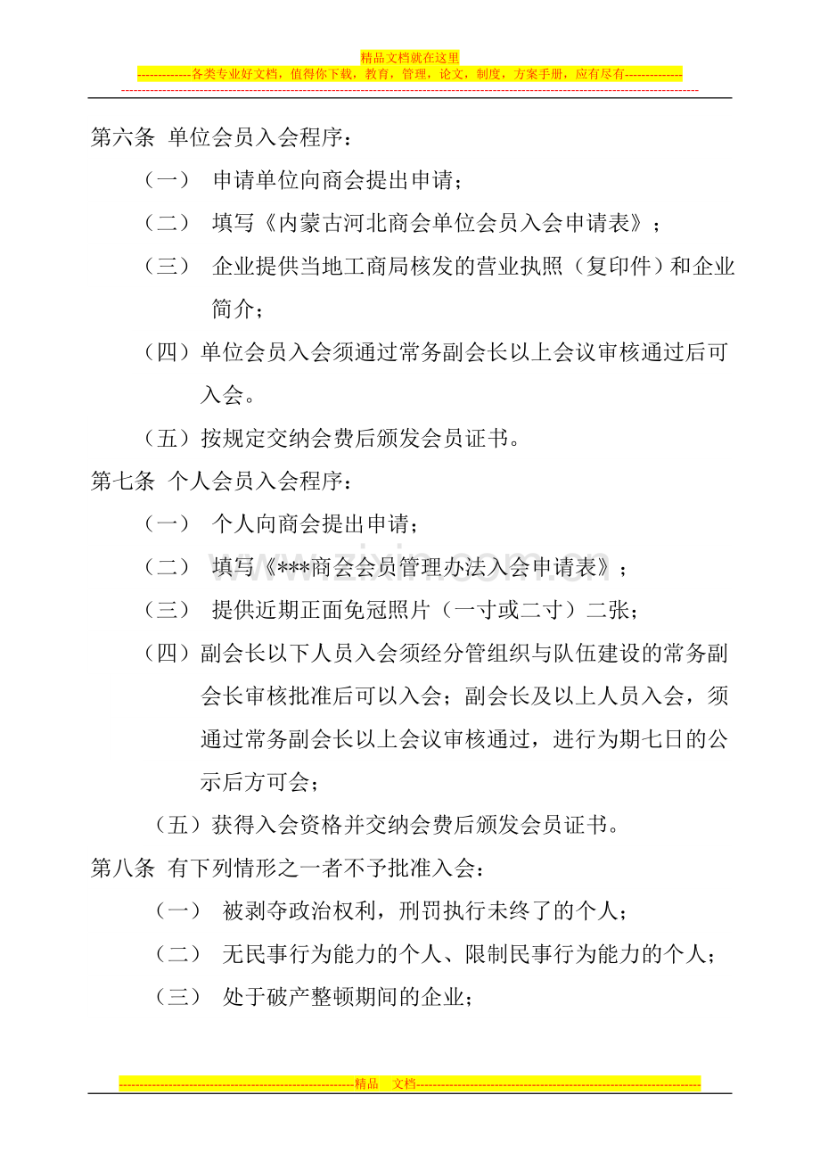 商会会员管理办法.doc_第2页