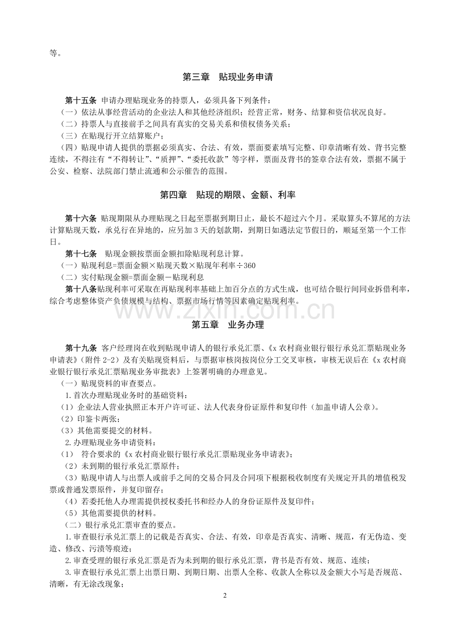 农村商业银行银行承兑汇票贴现业务管理办法-模版.doc_第2页