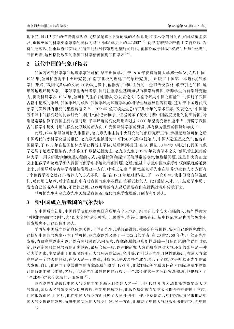 国际视野、中国故事——“气象与气候学”课程中的思政元素.pdf_第3页