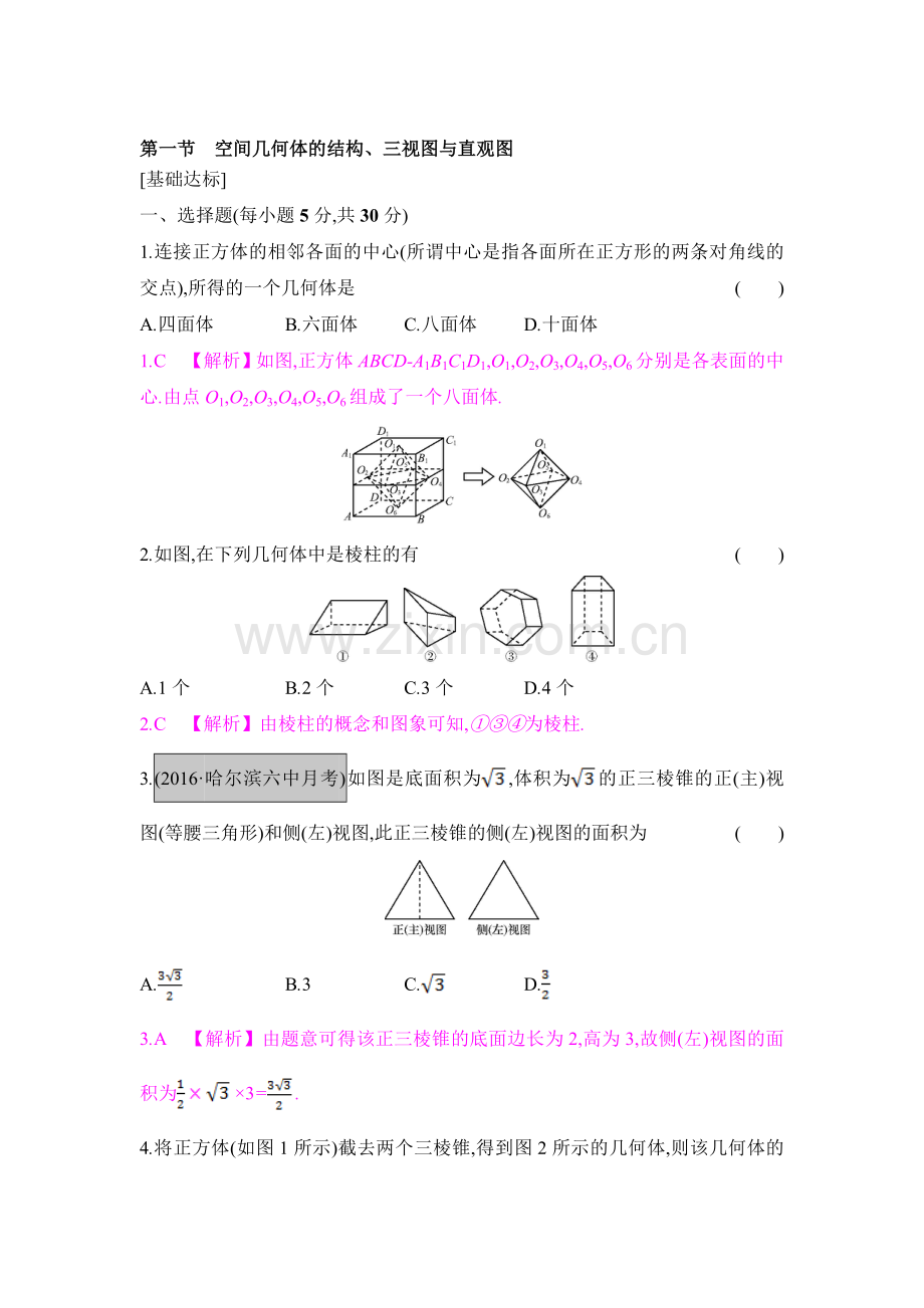 2017届高考数学第一轮总复习配套练习题3.doc_第1页