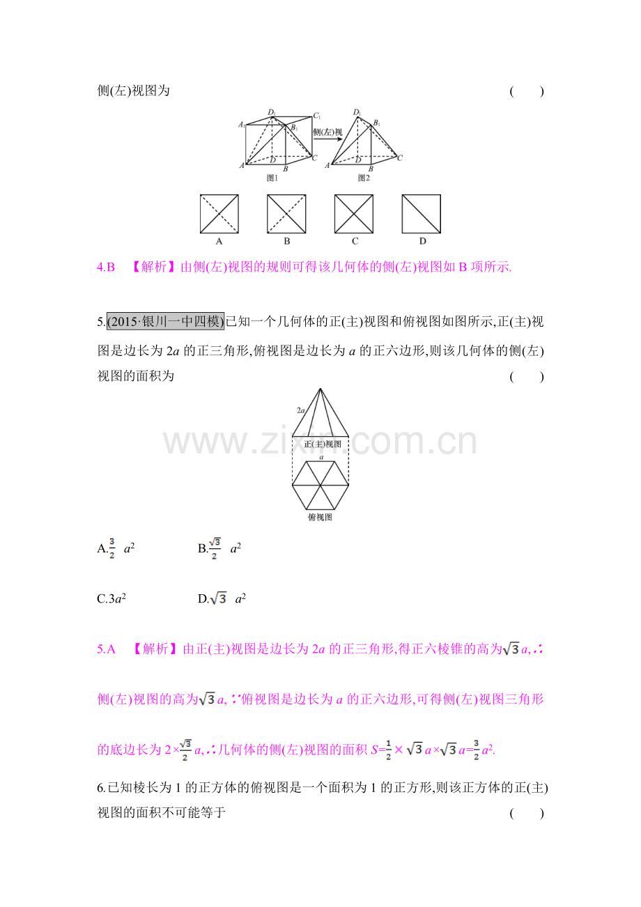 2017届高考数学第一轮总复习配套练习题3.doc_第2页