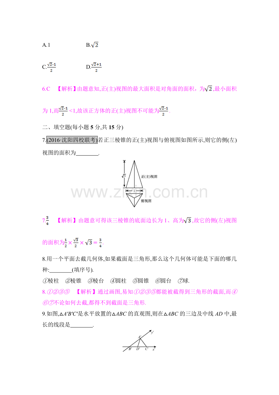 2017届高考数学第一轮总复习配套练习题3.doc_第3页