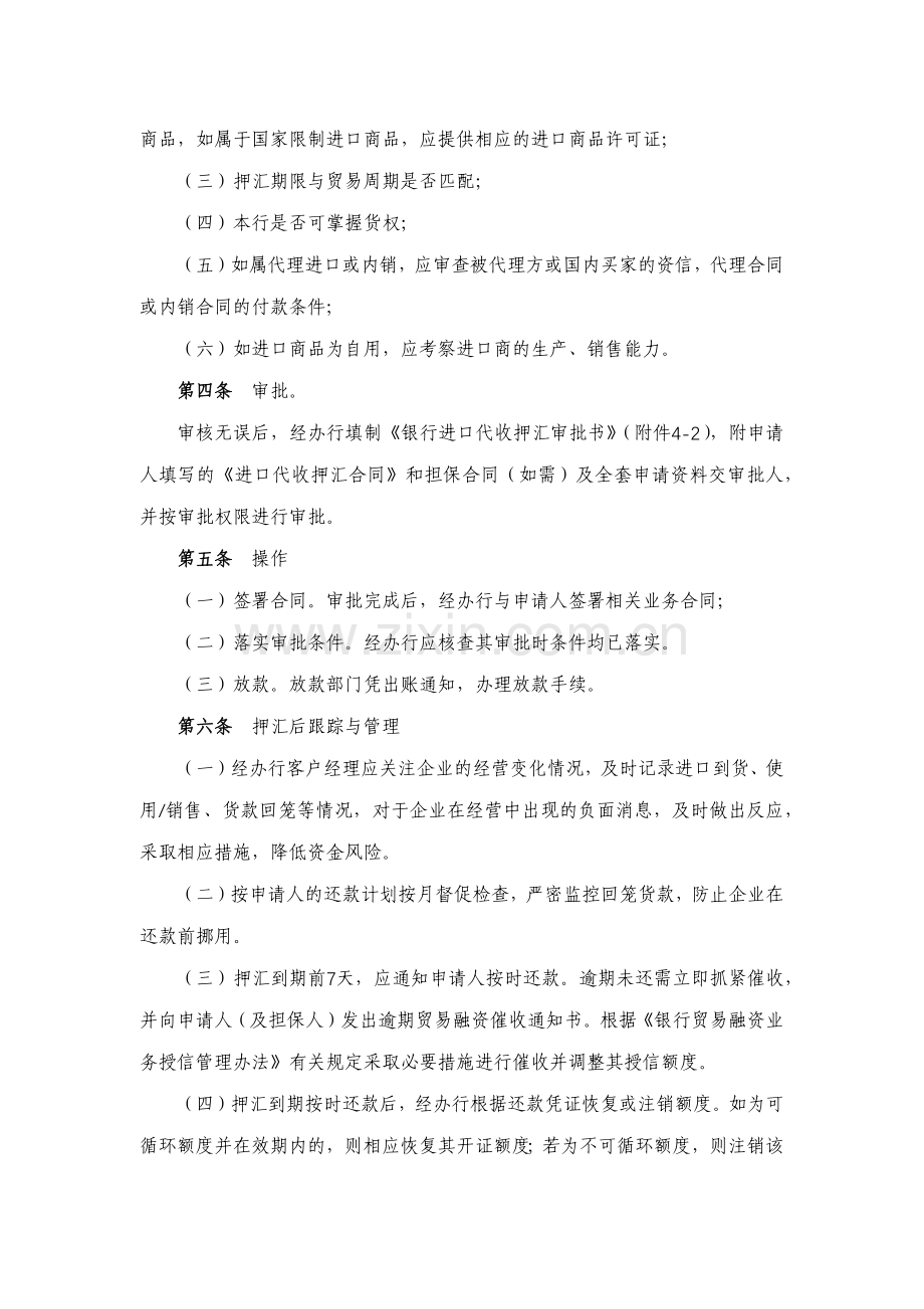 银行股份有限公司进口代收押汇操作规程模版.docx_第2页