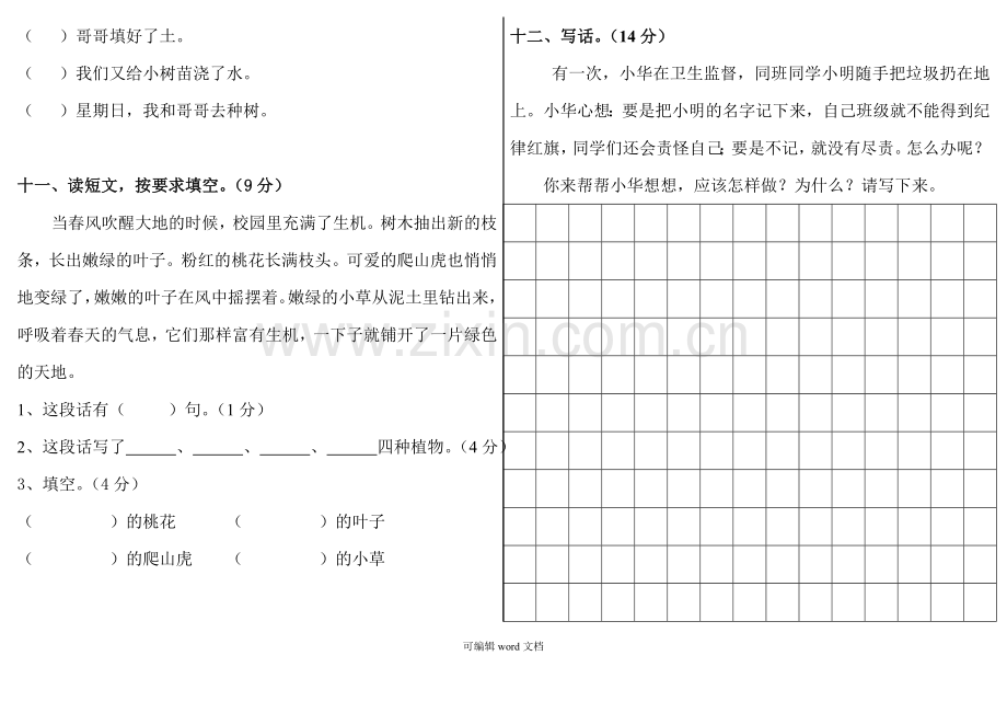 部编版二年级语文下册第六单元测试题.doc_第3页